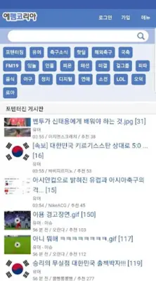 FMKorea 에펨코리아 - 펨코 android App screenshot 1